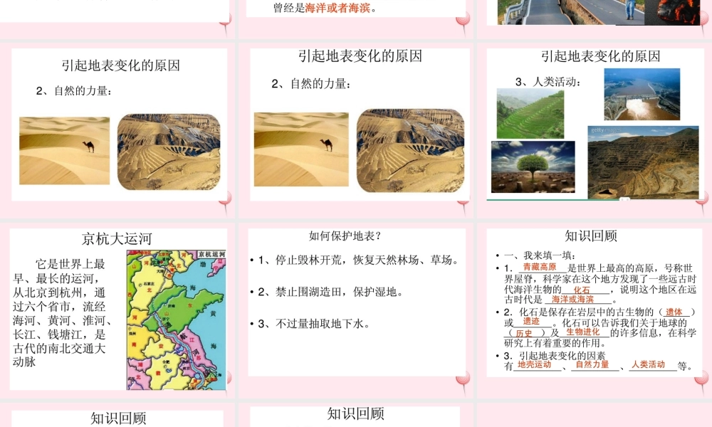 五年级科学下册 第二单元 地球和地表的变化 第9课《地表的变化》课件1 青岛版五四制-青岛版小学五年级下册自然科学课件