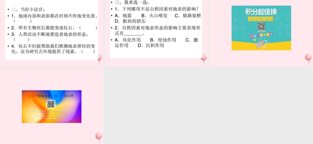 五年级科学下册 第二单元 地球和地表的变化 第9课《地表的变化》课件1 青岛版五四制-青岛版小学五年级下册自然科学课件