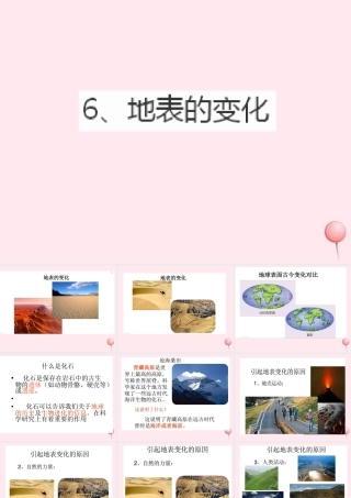 五年级科学下册 第二单元 地球和地表的变化 第9课《地表的变化》课件1 青岛版五四制-青岛版小学五年级下册自然科学课件