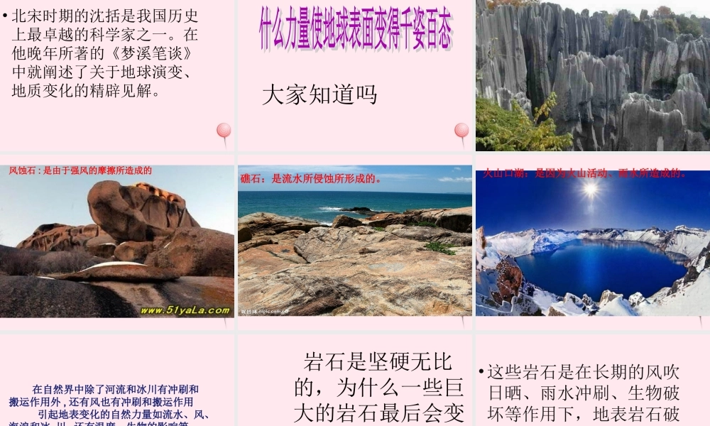 五年级科学下册 第二单元 地球和地表的变化 第9课《地表的变化》课件2 青岛版五四制-青岛版小学五年级下册自然科学课件