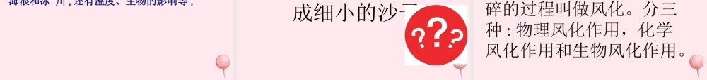 五年级科学下册 第二单元 地球和地表的变化 第9课《地表的变化》课件2 青岛版五四制-青岛版小学五年级下册自然科学课件