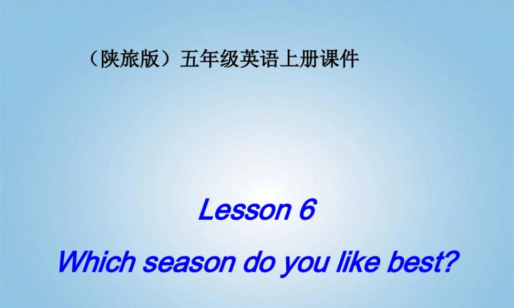 五年级英语上册 Lesson 6(2)课件 陕旅版