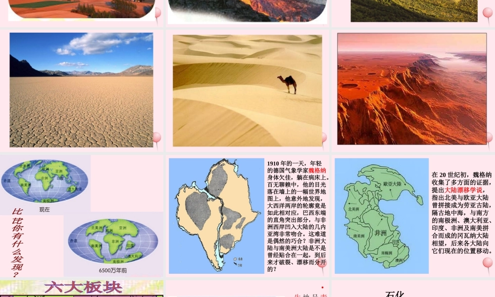 五年级科学下册 第二单元 地球和地表的变化 第9课《地表的变化》课件3 青岛版五四制-青岛版小学五年级下册自然科学课件