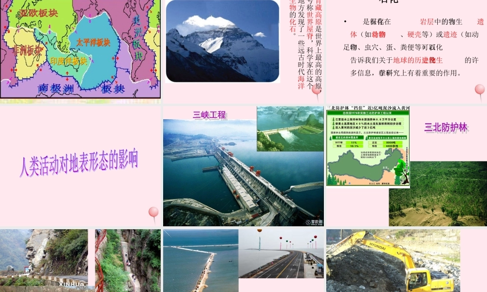 五年级科学下册 第二单元 地球和地表的变化 第9课《地表的变化》课件3 青岛版五四制-青岛版小学五年级下册自然科学课件