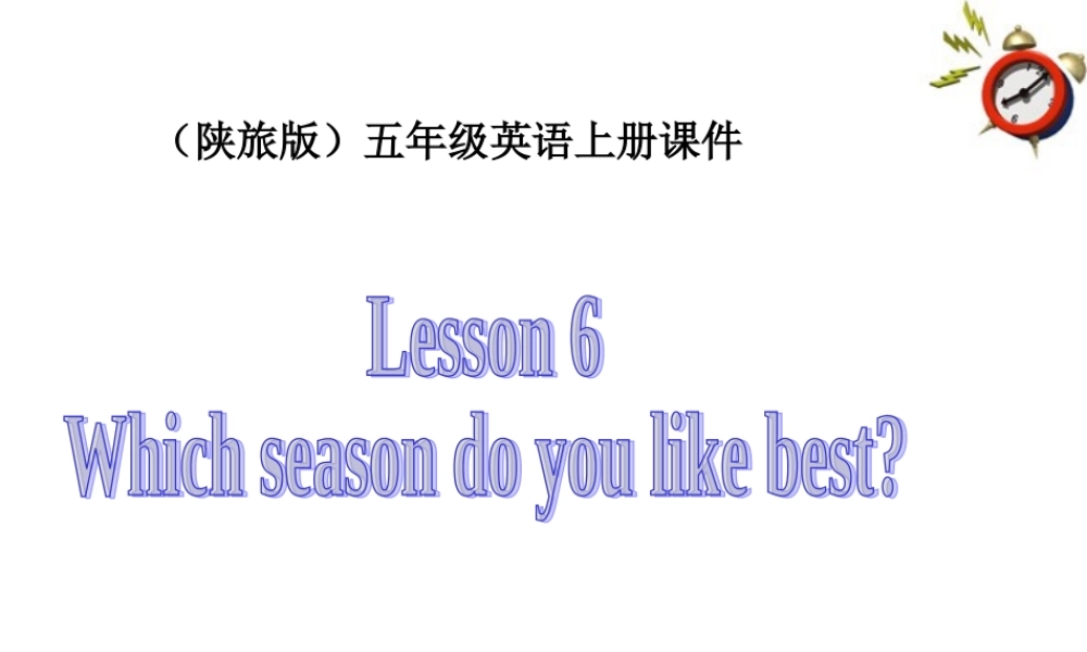 五年级英语上册 Lesson 6(5)课件 陕旅版