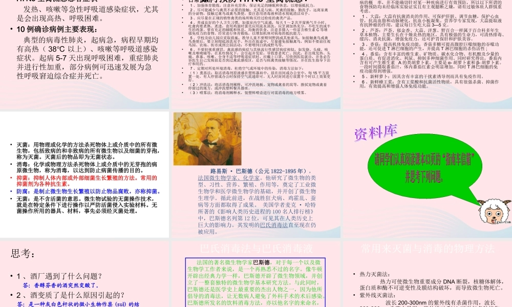 五年级科学下册 3.2《无处不在的微生物》课件2 湘教版-湘教版小学五年级下册自然科学课件