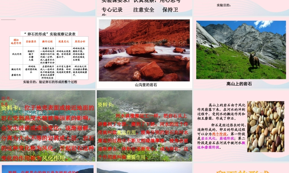 五年级科学下册 第二单元 地球和地表的变化 第10课《做一块卵石》课件2 青岛版五四制-青岛版小学五年级下册自然科学课件