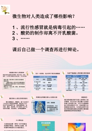 五年级科学下册 3.4《微生物的功与过》课件1 湘教版