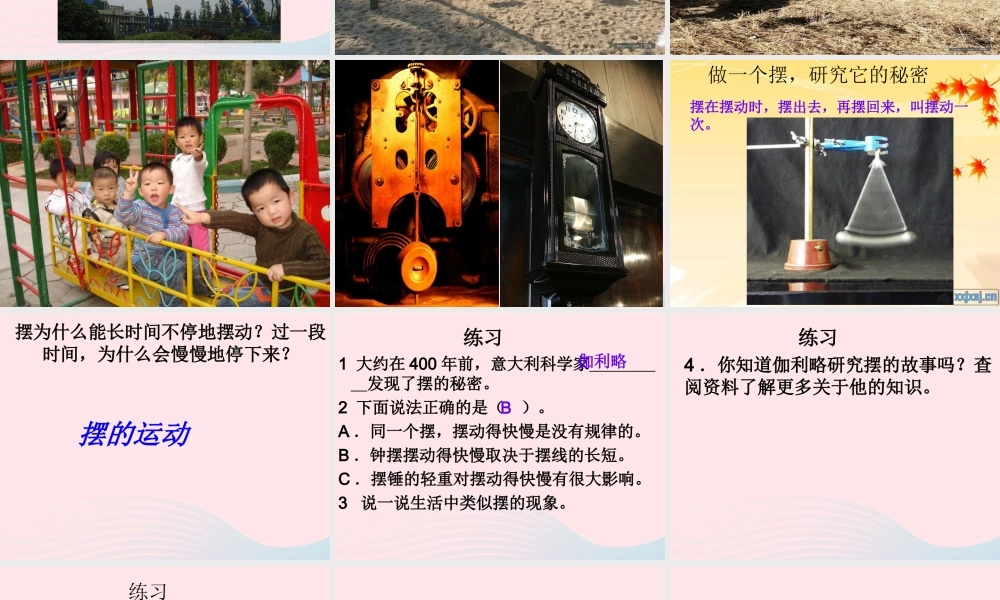 五年级科学下册 第三单元 无处不在的能量 第11课《摆的秘密》课件2 青岛版五四制-青岛版小学五年级下册自然科学课件