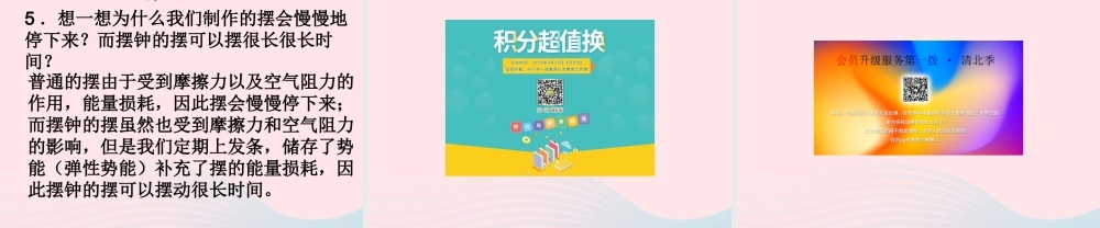 五年级科学下册 第三单元 无处不在的能量 第11课《摆的秘密》课件2 青岛版五四制-青岛版小学五年级下册自然科学课件