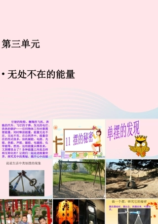 五年级科学下册 第三单元 无处不在的能量 第11课《摆的秘密》课件2 青岛版五四制-青岛版小学五年级下册自然科学课件