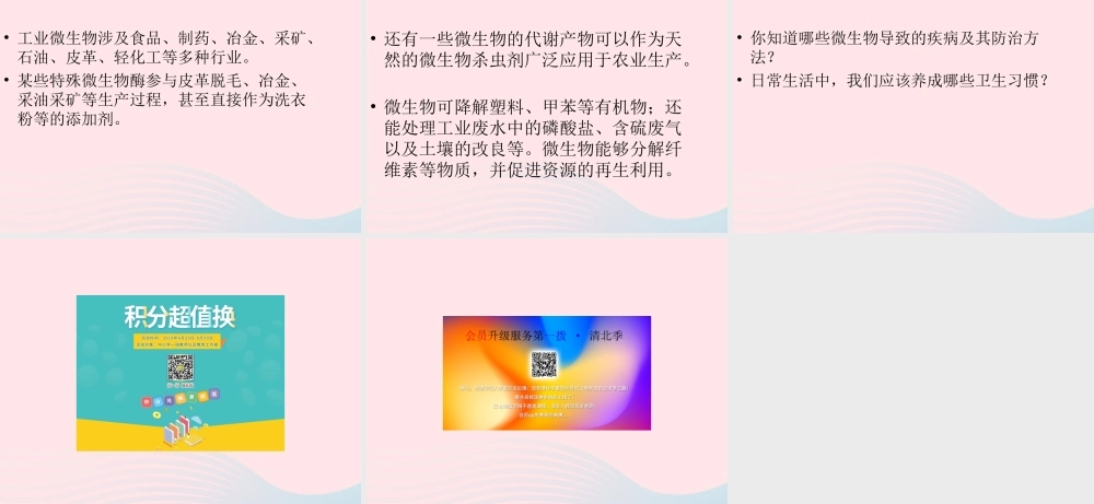 五年级科学下册 3.4《微生物的功与过》课件3 湘教版-湘教版小学五年级下册自然科学课件