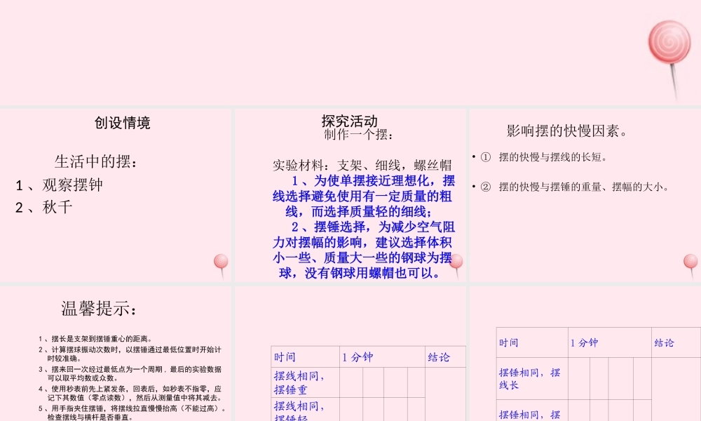 五年级科学下册 第三单元 无处不在的能量 第11课《摆的秘密》课件3 青岛版五四制-青岛版小学五年级下册自然科学课件