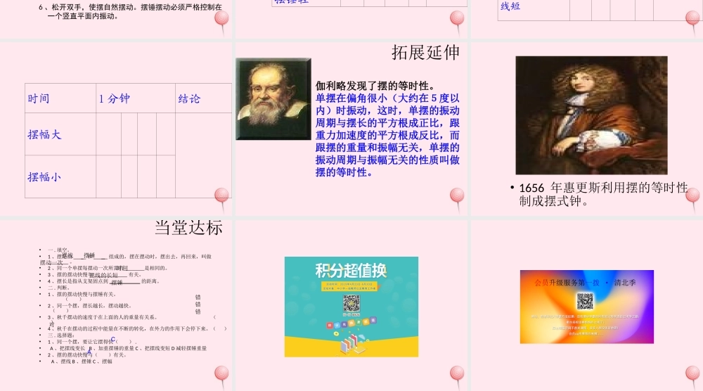 五年级科学下册 第三单元 无处不在的能量 第11课《摆的秘密》课件3 青岛版五四制-青岛版小学五年级下册自然科学课件