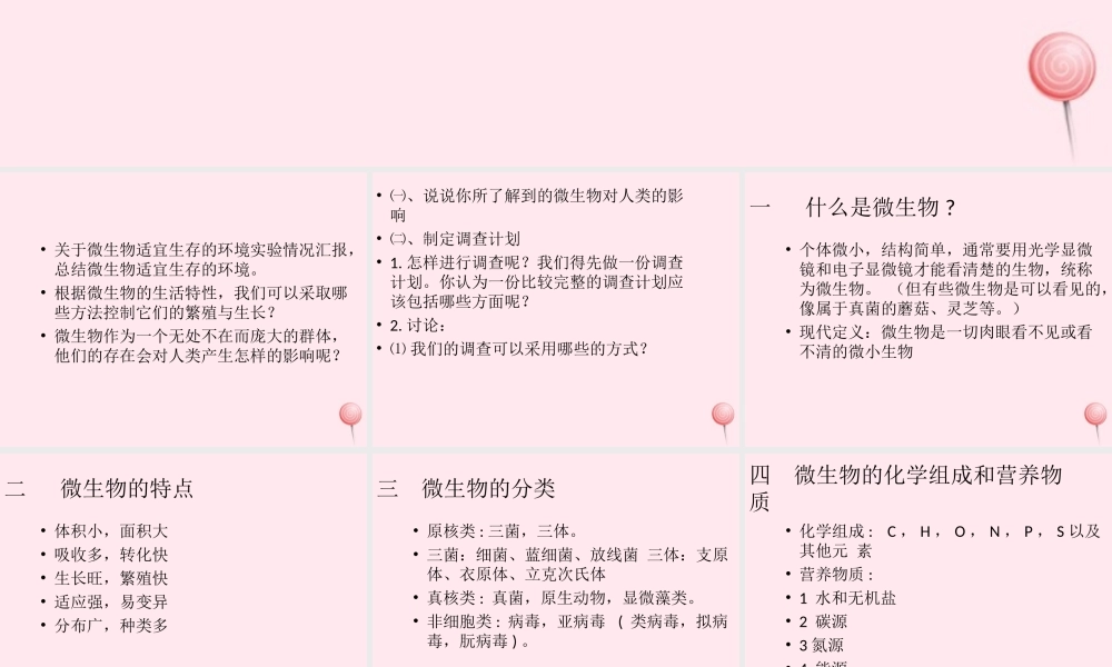 五年级科学下册 3.4《微生物的功与过》课件4 湘教版-湘教版小学五年级下册自然科学课件