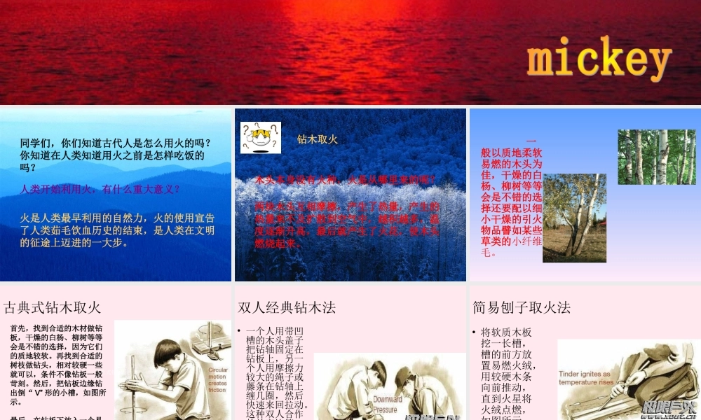 五年级科学下册 第三单元 无处不在的能量 第12课《钻木取火》课件1 青岛版五四制-青岛版小学五年级下册自然科学课件