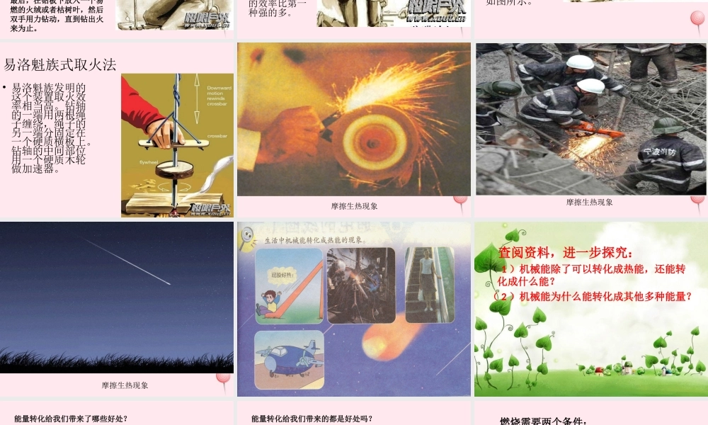 五年级科学下册 第三单元 无处不在的能量 第12课《钻木取火》课件1 青岛版五四制-青岛版小学五年级下册自然科学课件