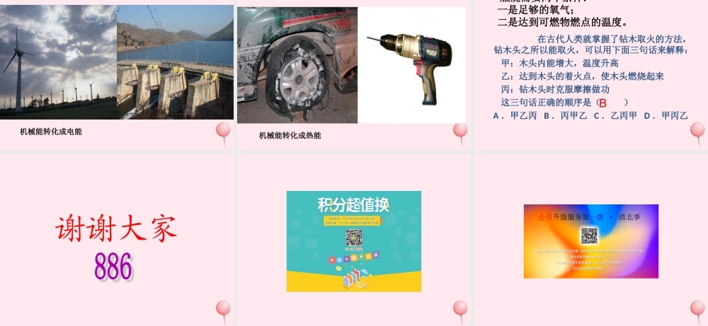 五年级科学下册 第三单元 无处不在的能量 第12课《钻木取火》课件1 青岛版五四制-青岛版小学五年级下册自然科学课件