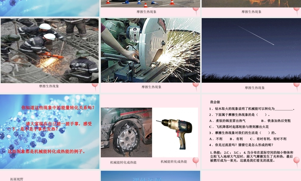 五年级科学下册 第三单元 无处不在的能量 第12课《钻木取火》课件3 青岛版五四制-青岛版小学五年级下册自然科学课件