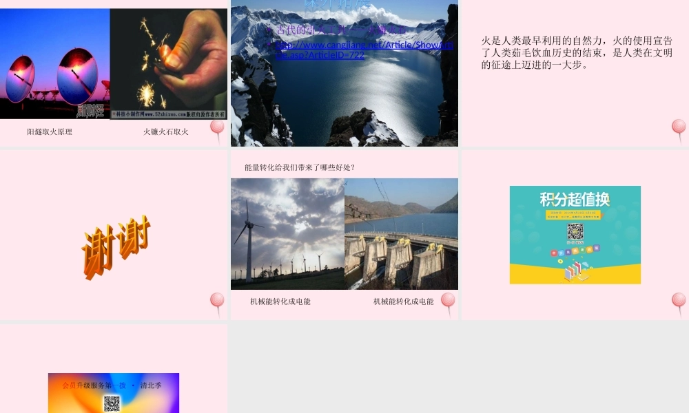 五年级科学下册 第三单元 无处不在的能量 第12课《钻木取火》课件3 青岛版五四制-青岛版小学五年级下册自然科学课件