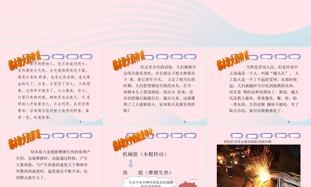 五年级科学下册 第三单元 无处不在的能量 第12课《钻木取火》课件4 青岛版五四制-青岛版小学五年级下册自然科学课件