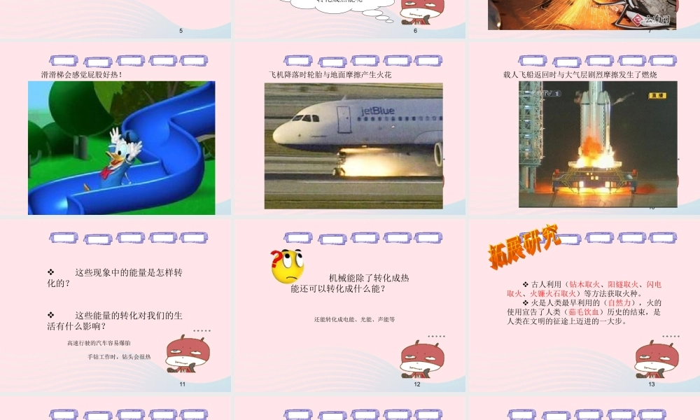 五年级科学下册 第三单元 无处不在的能量 第12课《钻木取火》课件4 青岛版五四制-青岛版小学五年级下册自然科学课件