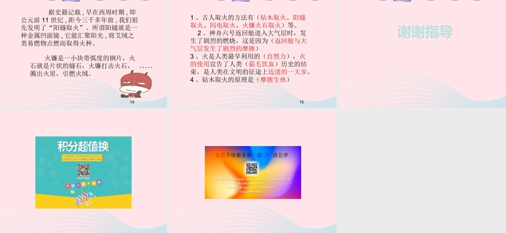 五年级科学下册 第三单元 无处不在的能量 第12课《钻木取火》课件4 青岛版五四制-青岛版小学五年级下册自然科学课件