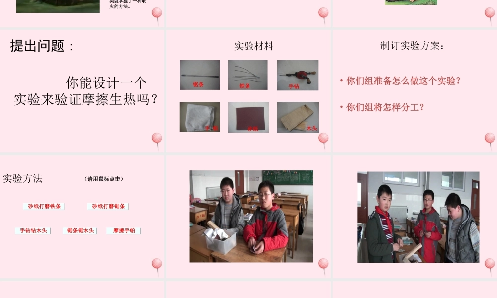 五年级科学下册 第三单元 无处不在的能量 第12课《钻木取火》课件5 青岛版五四制-青岛版小学五年级下册自然科学课件