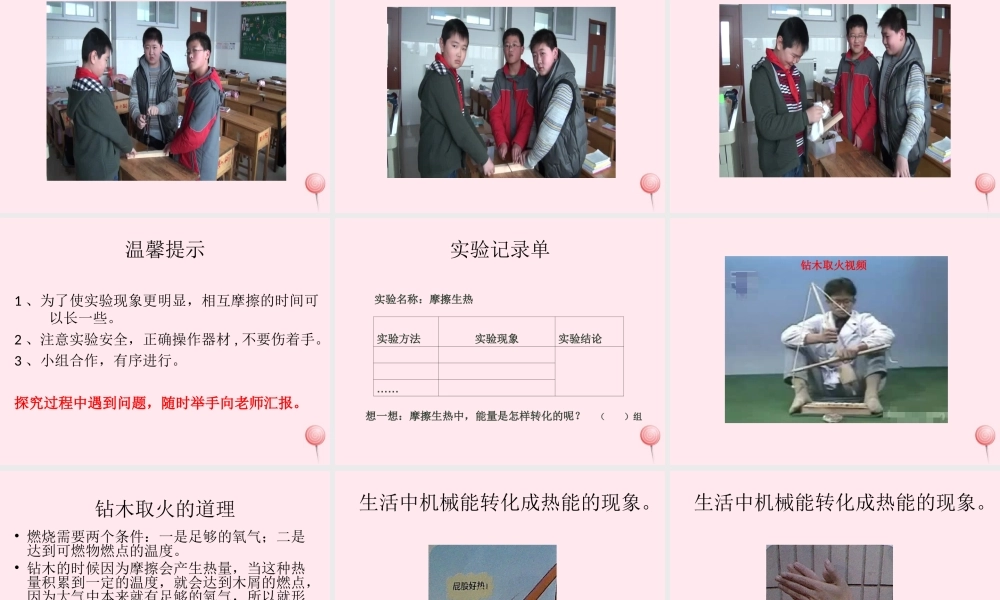 五年级科学下册 第三单元 无处不在的能量 第12课《钻木取火》课件5 青岛版五四制-青岛版小学五年级下册自然科学课件