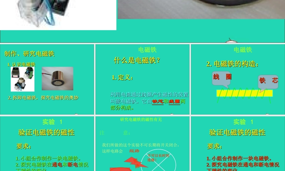 五年级科学下册 第三单元 无处不在的能量 第13课《通电的线圈（一）》课件1 青岛版五四制-青岛版小学五年级下册自然科学课件