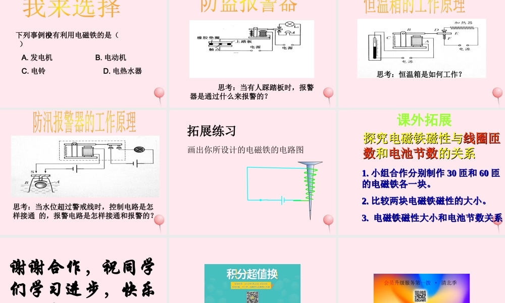 五年级科学下册 第三单元 无处不在的能量 第13课《通电的线圈（一）》课件2 青岛版五四制-青岛版小学五年级下册自然科学课件