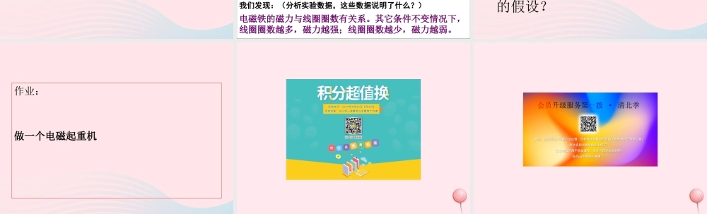 五年级科学下册 第三单元 无处不在的能量 第14课《通电的线圈（二）》课件1 青岛版五四制-青岛版小学五年级下册自然科学课件