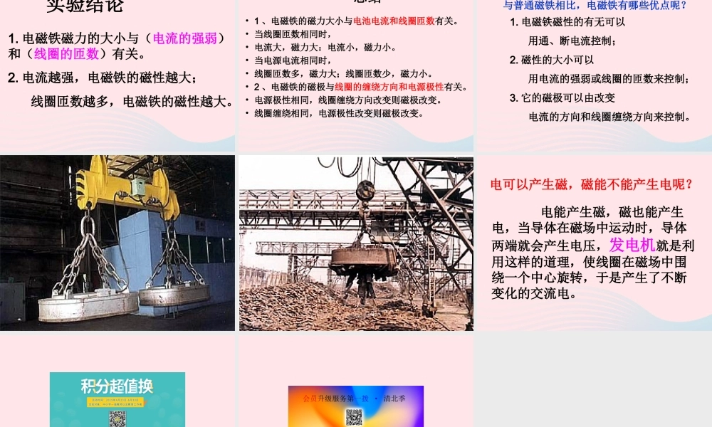 五年级科学下册 第三单元 无处不在的能量 第14课《通电的线圈（二）》课件2 青岛版五四制-青岛版小学五年级下册自然科学课件