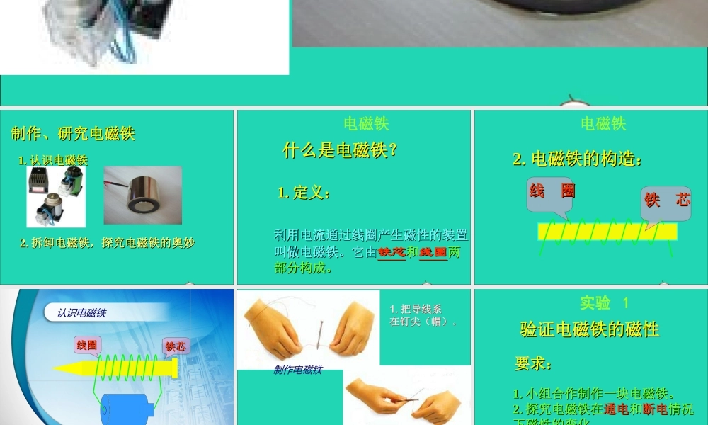 五年级科学下册 第三单元 无处不在的能量 第14课《通电的线圈（二）》课件3 青岛版五四制-青岛版小学五年级下册自然科学课件