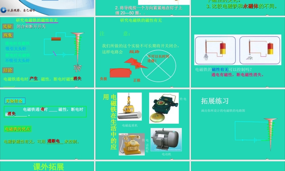 五年级科学下册 第三单元 无处不在的能量 第14课《通电的线圈（二）》课件3 青岛版五四制-青岛版小学五年级下册自然科学课件