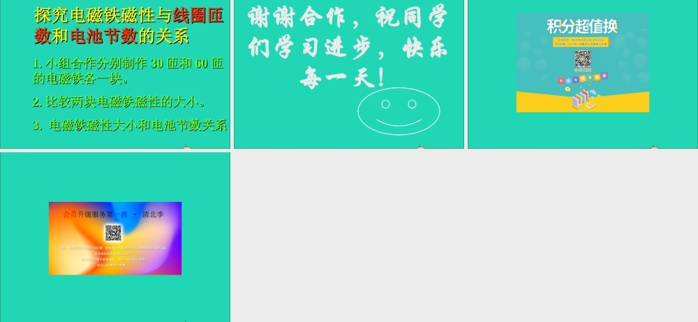 五年级科学下册 第三单元 无处不在的能量 第14课《通电的线圈（二）》课件3 青岛版五四制-青岛版小学五年级下册自然科学课件