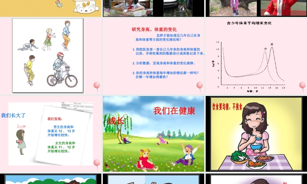 五年级科学下册 5.1《我们在成长》课件1 湘教版-湘教版小学五年级下册自然科学课件