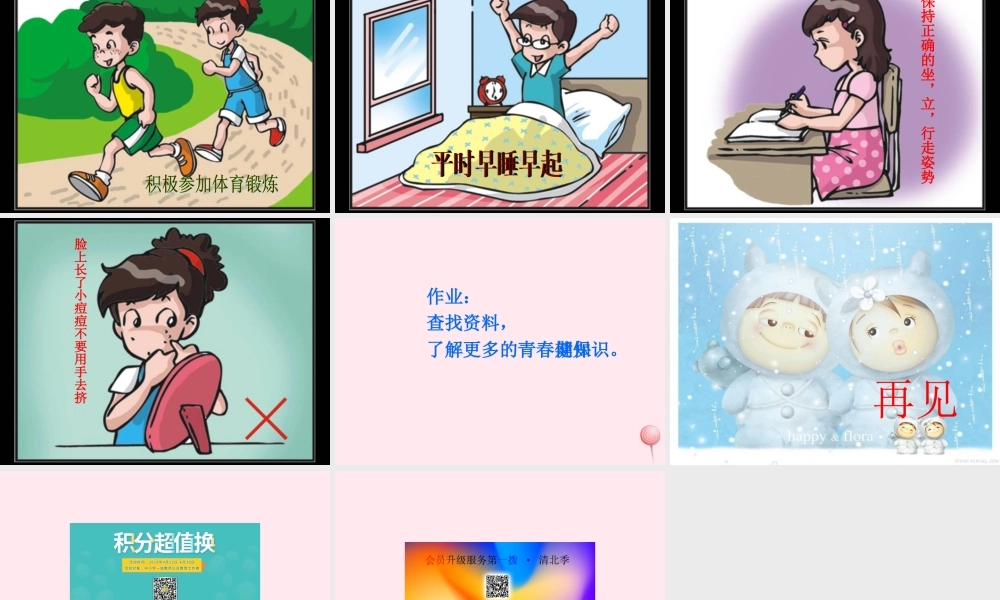 五年级科学下册 5.1《我们在成长》课件1 湘教版-湘教版小学五年级下册自然科学课件