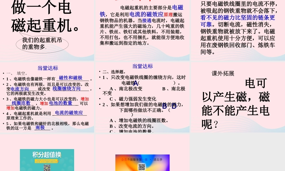 五年级科学下册 第三单元 无处不在的能量 第14课《通电的线圈（二）》课件4 青岛版五四制-青岛版小学五年级下册自然科学课件