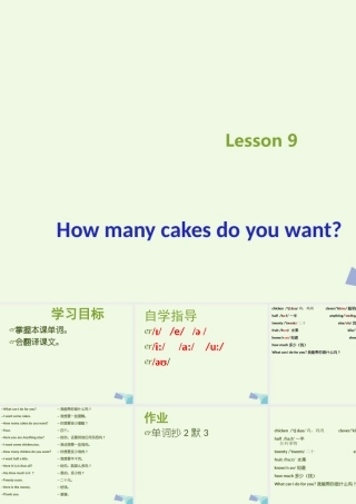 五年级英语上册 Lesson 9 How many cakes do you want课件3 科普版-人教版小学五年级上册英语课件