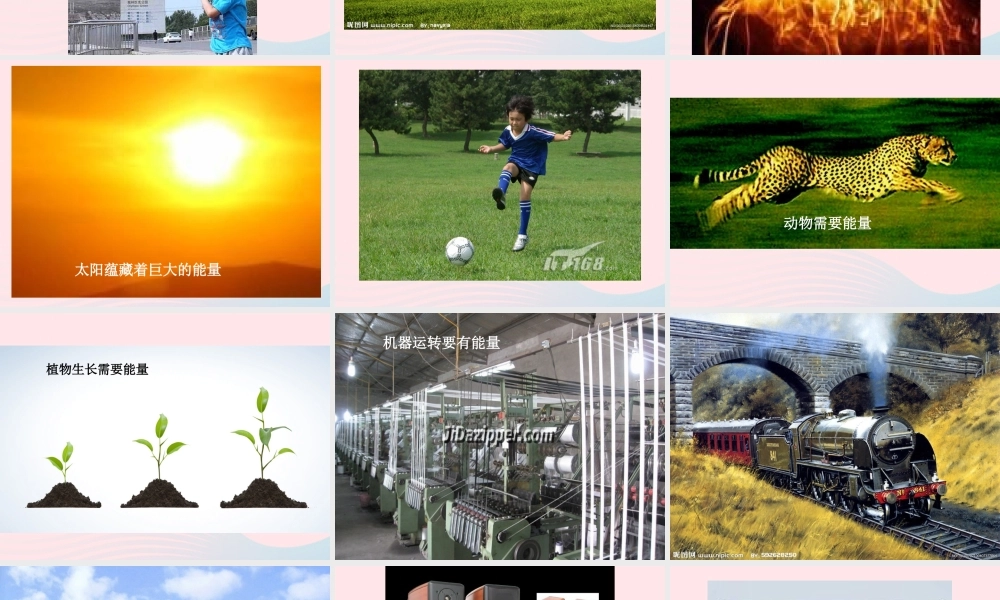 五年级科学下册 第三单元 无处不在的能量 第15课《无处不在的能量》课件2 青岛版五四制-青岛版小学五年级下册自然科学课件