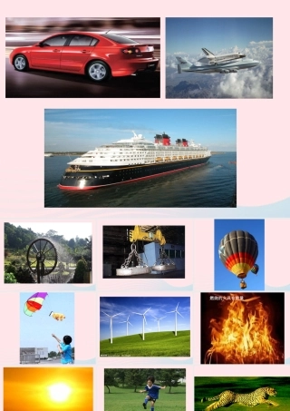 五年级科学下册 第三单元 无处不在的能量 第15课《无处不在的能量》课件2 青岛版五四制-青岛版小学五年级下册自然科学课件