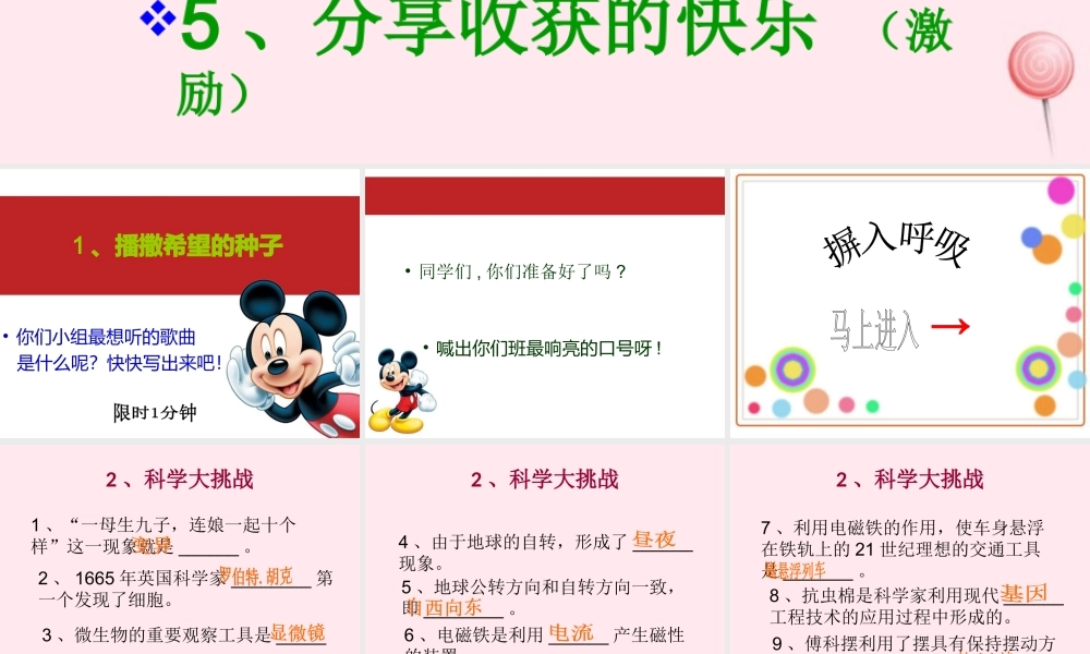 五年级科学下册 5.2《我们的成长曲线》课件1 湘教版-湘教版小学五年级下册自然科学课件