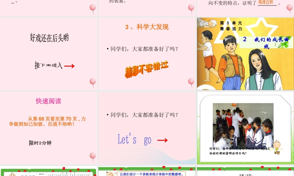 五年级科学下册 5.2《我们的成长曲线》课件1 湘教版-湘教版小学五年级下册自然科学课件