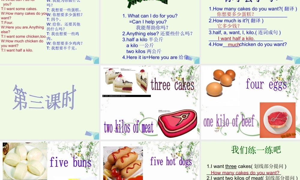五年级英语上册 Lesson 9 How many cakes do you want课件4 科普版-人教版小学五年级上册英语课件