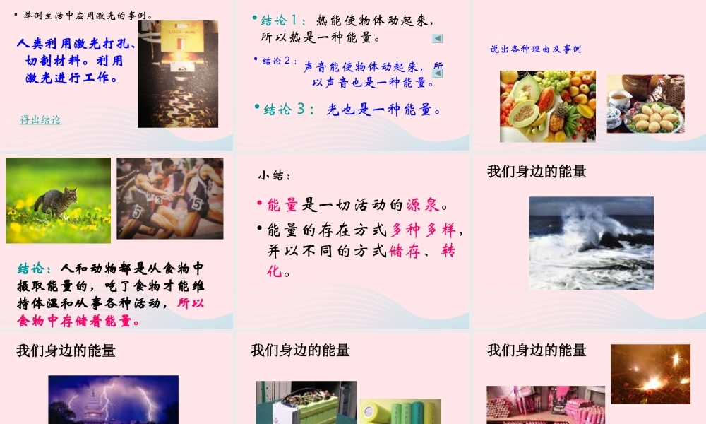 五年级科学下册 第三单元 无处不在的能量 第15课《无处不在的能量》课件3 青岛版五四制-青岛版小学五年级下册自然科学课件