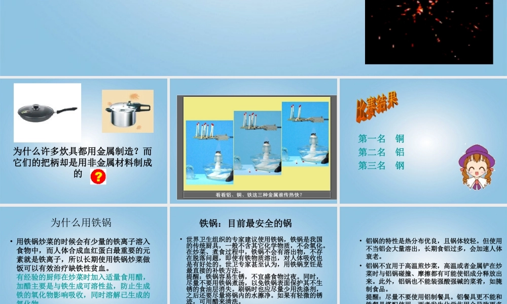 五年级科学下册 7传热比赛谢勇波课件 教科版