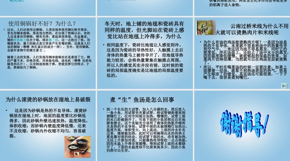 五年级科学下册 7传热比赛谢勇波课件 教科版