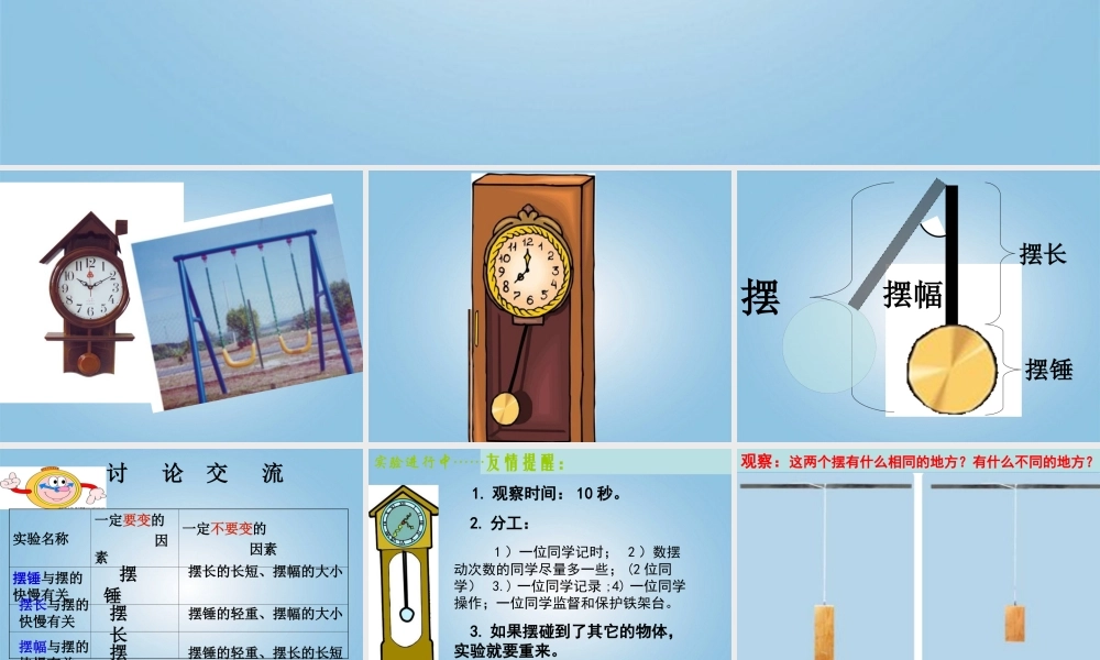 五年级科学下册 摆的研究3课件 教科版