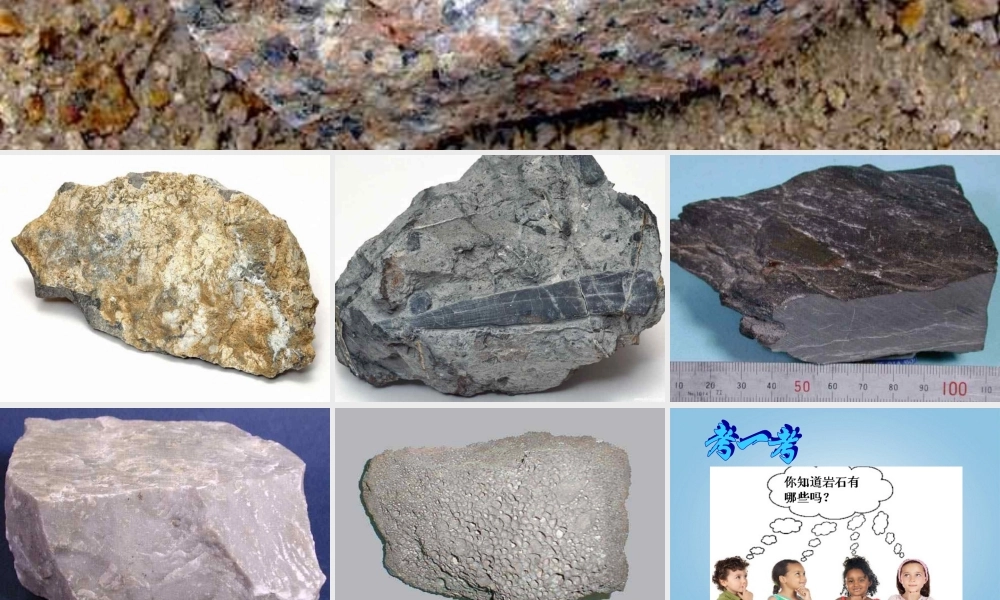 五年级科学下册 常见矿物1课件 冀教版